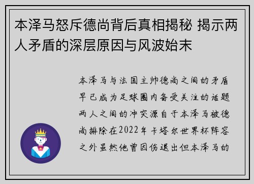 本泽马怒斥德尚背后真相揭秘 揭示两人矛盾的深层原因与风波始末 本泽马怒斥德尚背后真相揭秘 揭示两人矛盾的深层原因与风波始末