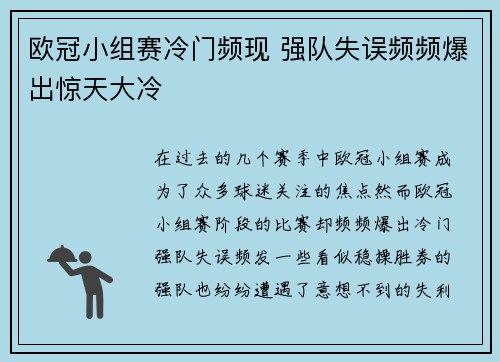 欧冠小组赛冷门频现 强队失误频频爆出惊天大冷