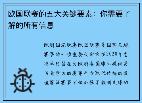 欧国联赛的五大关键要素：你需要了解的所有信息