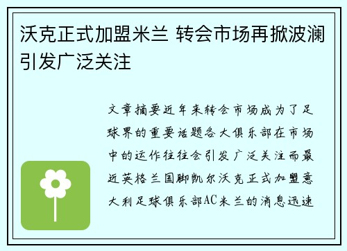 沃克正式加盟米兰 转会市场再掀波澜引发广泛关注 沃克正式加盟米兰 转会市场再掀波澜引发广泛关注