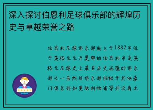 深入探讨伯恩利足球俱乐部的辉煌历史与卓越荣誉之路 深入探讨伯恩利足球俱乐部的辉煌历史与卓越荣誉之路