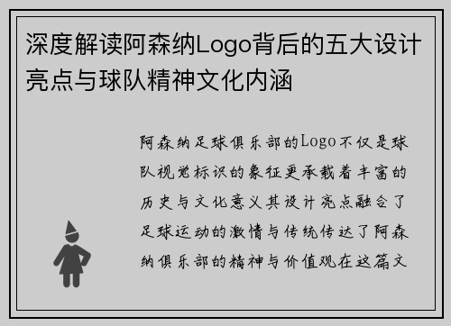 深度解读阿森纳Logo背后的五大设计亮点与球队精神文化内涵 深度解读阿森纳Logo背后的五大设计亮点与球队精神文化内涵