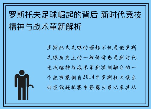 罗斯托夫足球崛起的背后 新时代竞技精神与战术革新解析