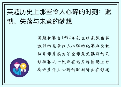 英超历史上那些令人心碎的时刻:遗憾、失落与未竟的梦想 英超历史上那些令人心碎的时刻:遗憾、失落与未竟的梦想
