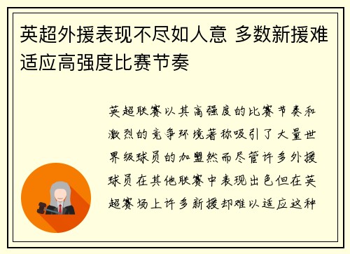 英超外援表现不尽如人意 多数新援难适应高强度比赛节奏 英超外援表现不尽如人意 多数新援难适应高强度比赛节奏