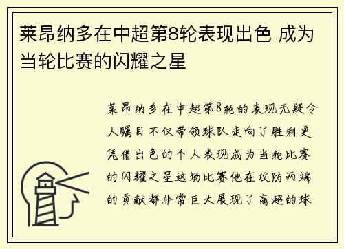 莱昂纳多在中超第8轮表现出色 成为当轮比赛的闪耀之星 莱昂纳多在中超第8轮表现出色 成为当轮比赛的闪耀之星