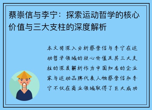 蔡崇信与李宁:探索运动哲学的核心价值与三大支柱的深度解析 蔡崇信与李宁:探索运动哲学的核心价值与三大支柱的深度解析