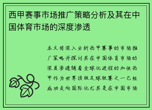西甲赛事市场推广策略分析及其在中国体育市场的深度渗透 西甲赛事市场推广策略分析及其在中国体育市场的深度渗透