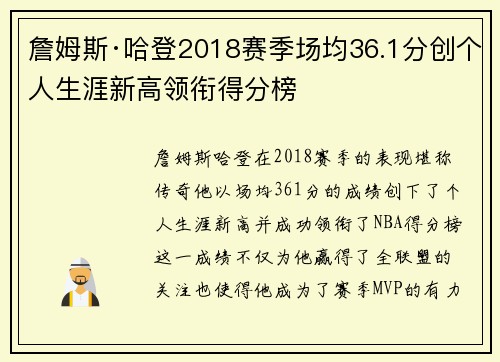詹姆斯·哈登2018赛季场均36.1分创个人生涯新高领衔得分榜 詹姆斯·哈登2018赛季场均36.1分创个人生涯新高领衔得分榜