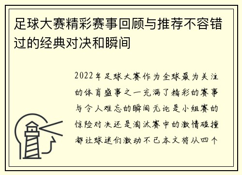足球大赛精彩赛事回顾与推荐不容错过的经典对决和瞬间