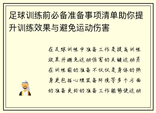 足球训练前必备准备事项清单助你提升训练效果与避免运动伤害